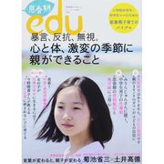 思春期edu 2014年 08月号 [雑誌]