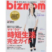 bizmom (ビズマム) 2014年 07月号 [雑誌]