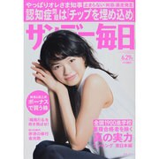 サンデー毎日 2014年 6/29号 [雑誌]