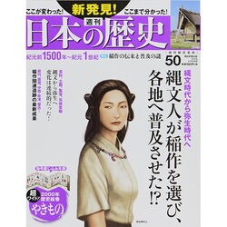 週刊 新発見 ! 日本の歴史 2014年 6/29号 [雑誌]