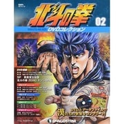 北斗の拳DVDコレクション 2014年 7/8号（2） [雑誌]