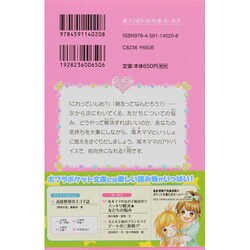 ヨドバシ Com 尾木ママの女の子相談室 2 スッキリ解決 友だちの悩み ポプラポケット文庫ガールズ 新書 通販 全品無料配達