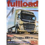 fullload VOL.13 (2014 Summer)－ベストカーのトラックマガジン（別冊ベストカー） [ムックその他]