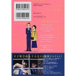 ハードナッツ! 数学girlの恋する事件簿 (アクションコミックス