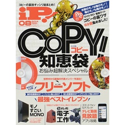 iP ! (アイピー) 2014年 08月号 [雑誌]