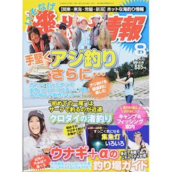 磯・投げ情報 2014年 08月号 [雑誌]