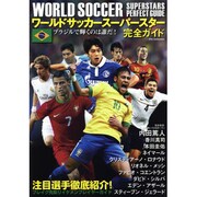 ワールドサッカースーパースター完全ガイド（DIA COLLECTION） [ムックその他]