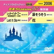 音多Station W(特別編)