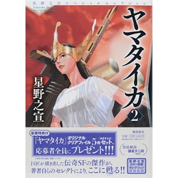 星野之宣スペシャルセレクション 5 [コミック]