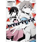 カゲロウデイズ　５(MFコミックス ジーンシリーズ) [コミック]