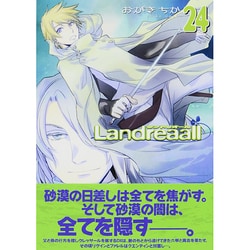 Landreaall 24 （IDコミックス ZERO-SUMコミックス） [コミック]