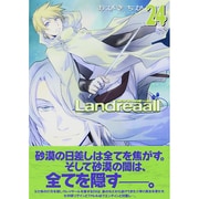 Landreaall 24 （IDコミックス ZERO-SUMコミックス） [コミック]