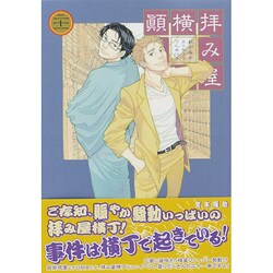 ヨドバシ Com 拝み屋横丁顛末記 21 Idコミックス Zero Sumコミックス コミック 通販 全品無料配達