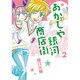 あかしや銀河商店街 2（バーズコミックス） [コミック]