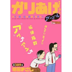 ヨドバシ.com - かりあげクンアンコールカモン夏!愉快指数100