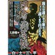 忍者武芸帳影丸伝 6（My First WIDE） [コミック]