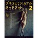 プロフェッショナル・ヌ－ドフォト 2 [ムックその他]
