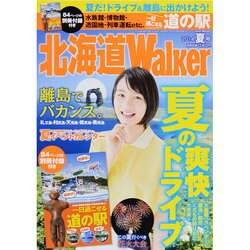 北海道ウォーカー 2014年 07月号 [雑誌]