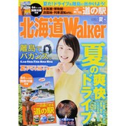 北海道ウォーカー 2014年 07月号 [雑誌]