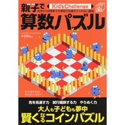 Kid's Challenge (キッズチャレンジ) 2014年 08月号 [雑誌]