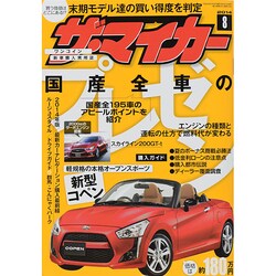 ザ･マイカー 2014年 08月号 [雑誌]
