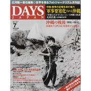 DAYS JAPAN (デイズ ジャパン) 2014年 07月号 [雑誌]