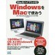 Macをハイブリッド化!WindowsをMacで使おう―OS X Mavericks & Windows 8.1/8/7対応 [単行本]