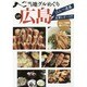 ご当地グルめぐりin広島―はんつ遠藤直撃レポート!! [単行本]