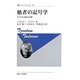他者の記号学―アメリカ大陸の征服 新装版 (叢書・ウニベルシタス) [全集叢書]