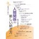 人間関係の新しい紡ぎ方―3・11を受けとめて(総合人間学〈8〉) [全集叢書]