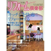 リフォーム倶楽部 2014夏号 [ムックその他]