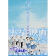 海街diary（うみまちダイアリー）6 四月になれば彼女は(flowers コミックス) [コミック]