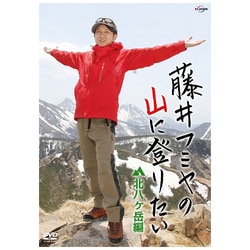 藤井フミヤの山に登りたい 北八ヶ岳編 [DVD] 藤井フミヤの山に登りたい 北八ヶ岳編 | ポニーキャニオン