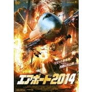 エアポート2014