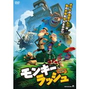 モンキー・ラッシュ