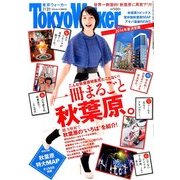 Tokyo Walker (東京ウォーカー) 2014年 7/31号 [雑誌]