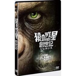 猿の惑星:創世記(ジェネシス) [DVD]
