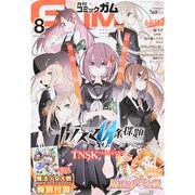 Comic Gum (コミック ガム) 2014年 08月号 [雑誌]