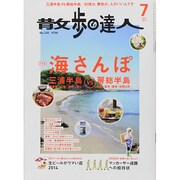 散歩の達人 2014年 07月号 [雑誌]