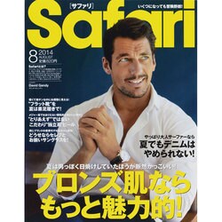 Safari (サファリ) 2014年 08月号 [雑誌]