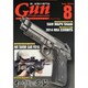 月刊 Gun Professionals (ガン・プロフェッショナルズ) 2014年 08月号 [雑誌]