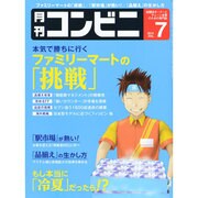 コンビニ 2014年 07月号 [雑誌]
