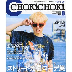 CHOKi CHOKi (チョキチョキ) 2014年 08月号 [雑誌]