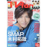 TV fan (テレビファン) 2014年 08月号 [雑誌]