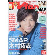 TV fan (テレビファン) 関西版 2014年 08月号 [雑誌]