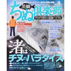 ちぬ倶楽部 2014年 08月号 [雑誌]