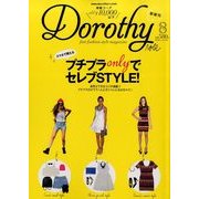 Dorothy Rose (ドロシーローズ) 2014年 08月号 [雑誌]