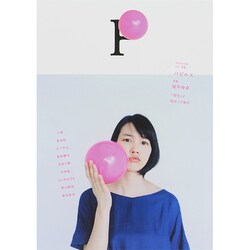 papyrus (パピルス) 2014年 08月号 [雑誌]