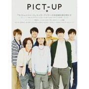 ピクトアップ 2014年 08月号 [雑誌]