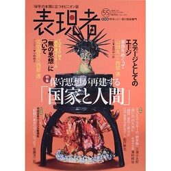 表現者 2014年 07月号 [雑誌]
